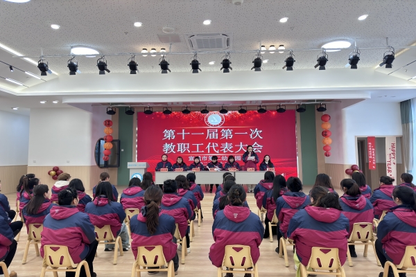 齐乐“龙龙” “旦”愿有你 ——市二幼召开第十届四次教代会暨教工迎新联欢活动