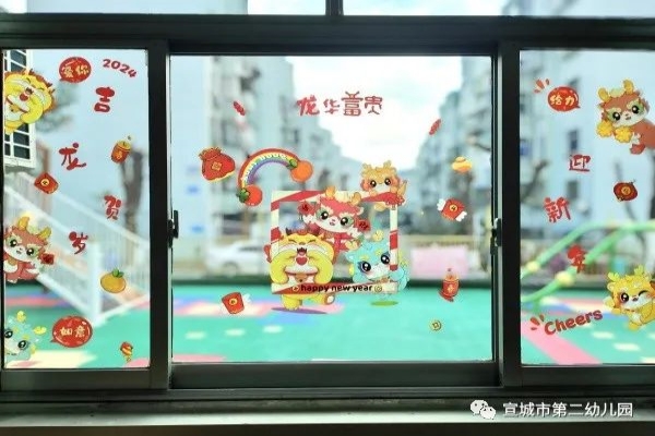 【安心托幼】浓情元旦，欢乐迎新——宣城市第二幼儿园安心托幼纪实