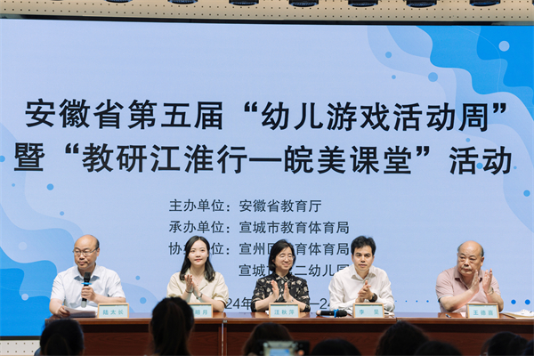 相约皖美课堂，赋能专业成长  ——安徽省第五届“幼儿游戏活动周”暨“教研江淮行—皖美课堂”活动在宣城市第二幼儿园举行