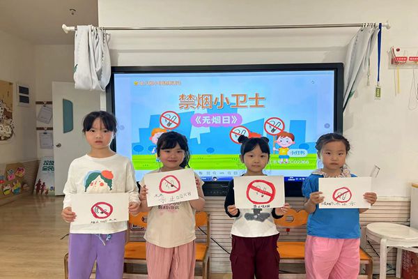 世界无烟日，为成长护航——宣城市第二幼儿园开展世界无烟日主题教育活动