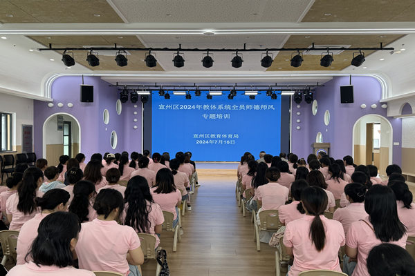 立德树人正师风 风清气正守师德 ——宣城市第二幼儿园组织参加师德师风专题培训