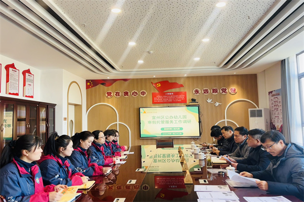 【童教育•园所快讯】调研赋能暖托管 精准指导护成长——宣城市第二幼儿园迎接寒假托管服务工作调研