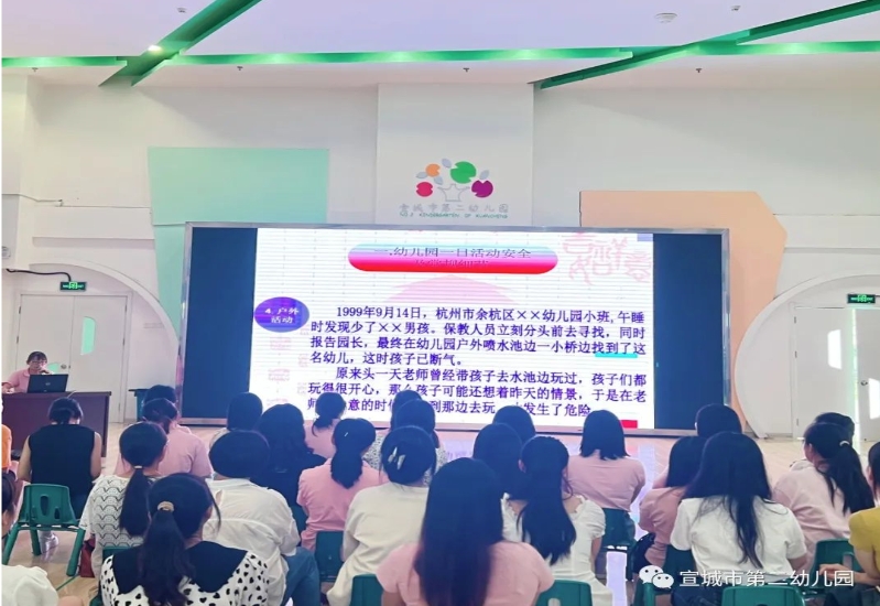 携手共进 再续华章——宣城市第二幼儿园2023年秋季开学工作会暨岗前培训