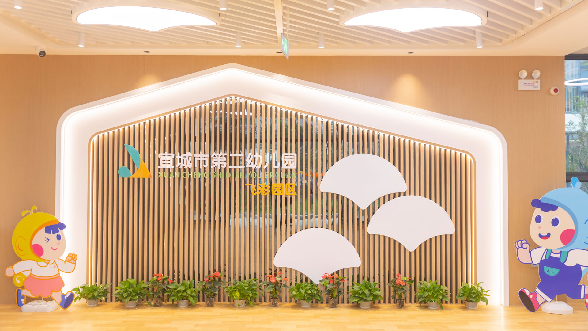 宣城市第二幼儿园简介