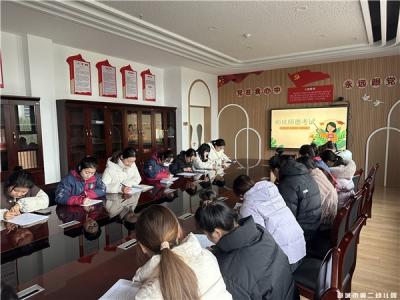 宣城市第二幼儿园开展师德师风知识测试活动