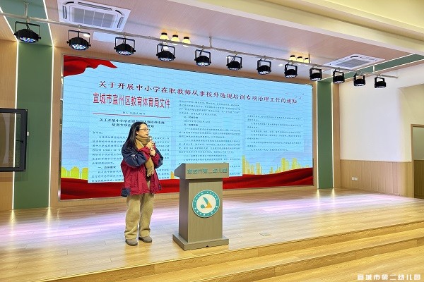 “扬崇高师德，守心灵净土”——市二幼开展师德 师风专题教育活动