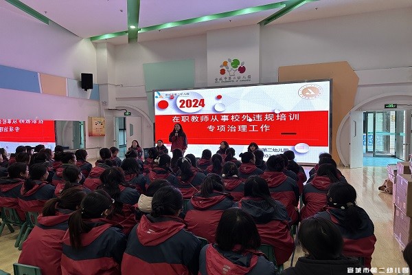 “扬崇高师德，守心灵净土”——市二幼开展师德 师风专题教育活动