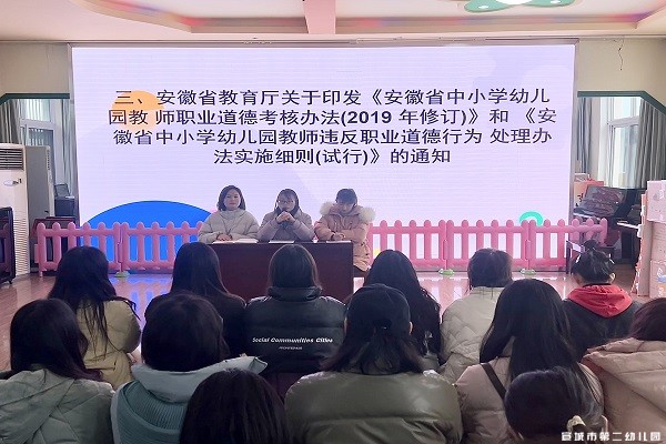 “扬崇高师德，守心灵净土”——市二幼开展师德 师风专题教育活动