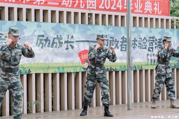 圆军梦 励成长——宣城市第二幼儿园2024届毕业典礼暨勇敢者体验营活动