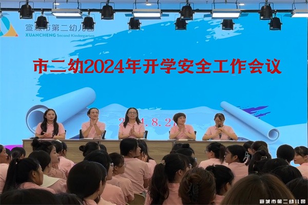 凝心护开学 聚力守安全 ——宣城二幼2024秋季开学校园安全系列工作