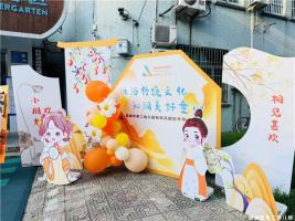 “新起点·爱相约”——宣城市第二幼儿园秋季开学礼