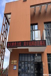 加大推普力度，筑牢强国语言基石 ——宣城市第二幼儿园第27届推广普通话宣传周活动纪实