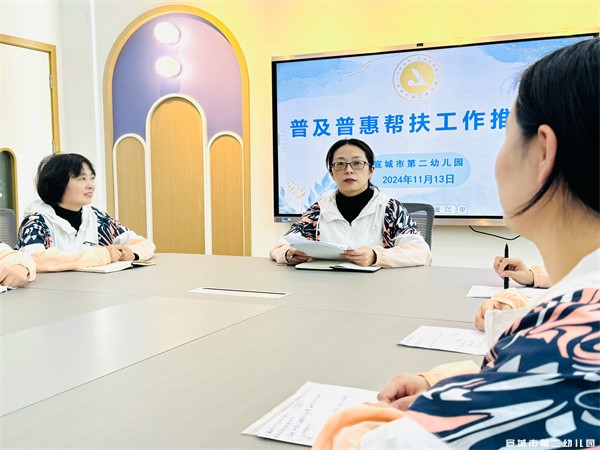 【童教育·园所快讯】普及普惠共发展 夯实责任促前行——宣城市第二幼儿园开展普及普惠帮扶活动