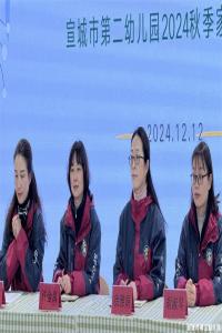 【童教育·园所快讯】携手共育·尽“膳”尽美 ——宣城市第二幼儿园召开秋家委会暨伙委会