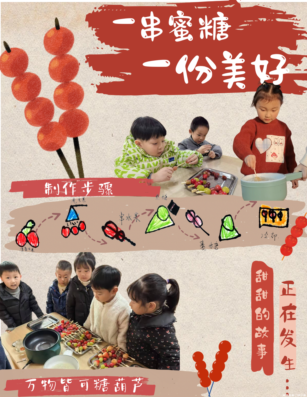 【童教育·课程故事】一串蜜糖 一份美好