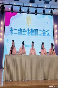 【童教育·园所快讯】总结赋能共成长 师德铸魂向远方——宣城市第二幼儿园召开期末总结会议暨师德师风警示教育会