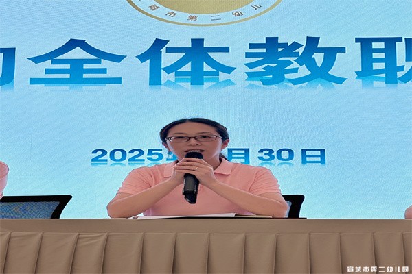 【童教育·园所快讯】总结赋能共成长 师德铸魂向远方——宣城市第二幼儿园召开期末总结会议暨师德师风警示教育会