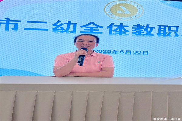 【童教育·园所快讯】总结赋能共成长 师德铸魂向远方——宣城市第二幼儿园召开期末总结会议暨师德师风警示教育会