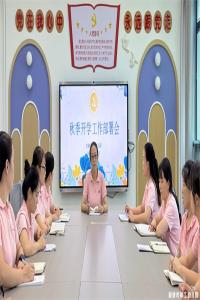 【童教育·园所快讯】凝“新”聚力 逐光而行——宣城市第二幼儿园召开2025年秋季开学工作会议
