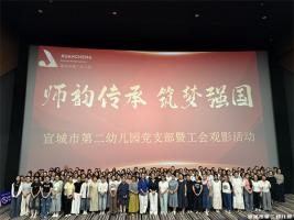 【童教育·教师风采】师韵传承 筑梦强国——宣城市第二幼儿园教师节系列活动