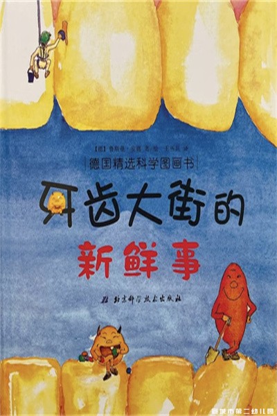 【童教育•卫生保健】口腔健康 全身健康——宣城市第二幼儿园开展全国爱牙日暨口腔卫生防护教育活动