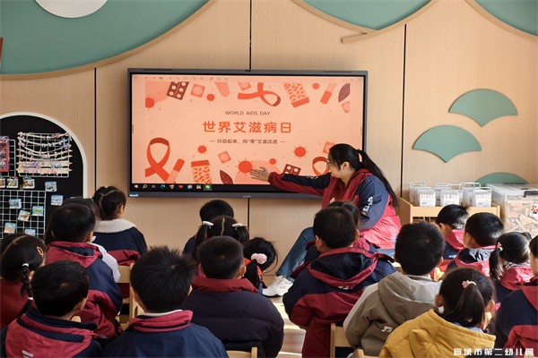【童教育·园所快讯】携手防艾 共护健康 —— 宣城市第二幼儿园开展世界艾滋病日活动 【童教育·园所快讯】携手防艾 共护健康 —— 宣城市第二幼儿园开展世界艾滋病日活动