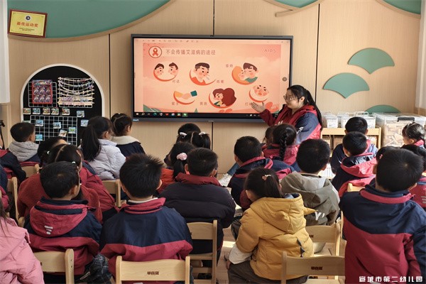 【童教育·园所快讯】携手防艾 共护健康 —— 宣城市第二幼儿园开展世界艾滋病日活动 【童教育·园所快讯】携手防艾 共护健康 —— 宣城市第二幼儿园开展世界艾滋病日活动