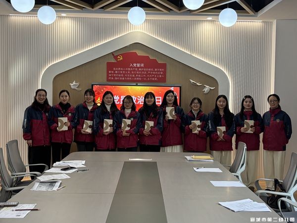 【童教育·党建工作】淬炼党性守初心 凝心聚力担使命 ——宣城二幼党支部开展十二月份主题党日活动