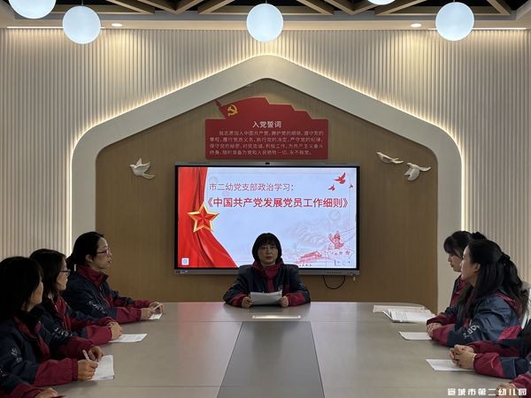 【童教育·党建工作】淬炼党性守初心 凝心聚力担使命 ——宣城二幼党支部开展十二月份主题党日活动