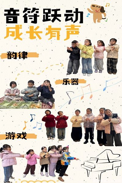 【童教育•教师风采】音符跃动，成长有声 ——记宣城市第二幼儿园艺术（音乐）领域公开课二磨暨创新游戏观摩活动