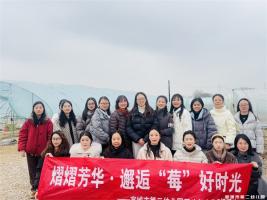 【童教育•教师风采】熠熠芳华·邂逅“莓”好时光——宣城市第二幼儿园开展庆“三八”国际妇女节系列活动