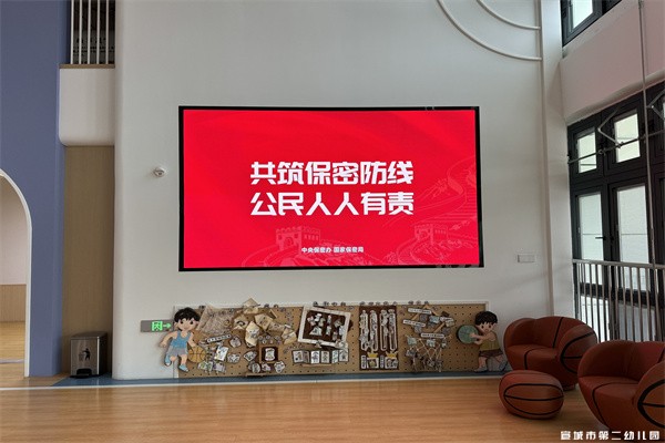 【童教育·园所快讯】共筑保密防线，公民人人有责——宣城市第二幼儿园组织开展保密宣传教育月活动